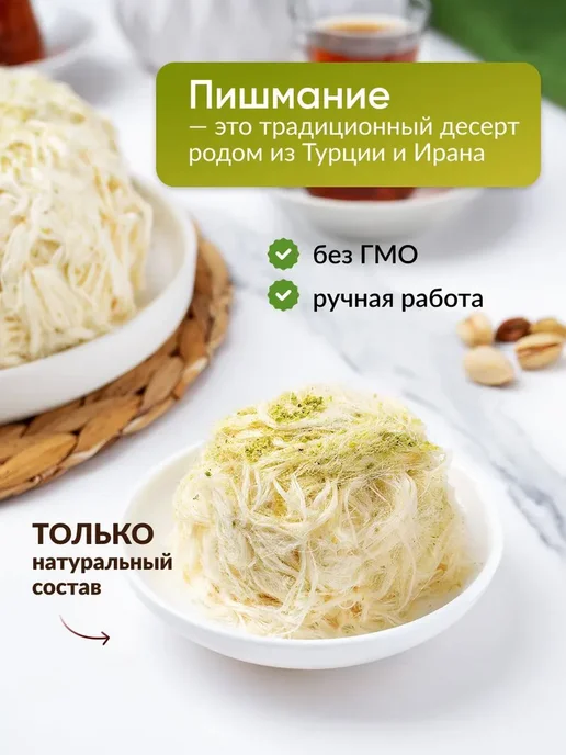 Пишмание халва с фисташкой 200гр, 200 г, фото 2