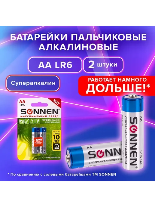 SONNEN Батарейки Super Alkaline, вариант, фото 2
