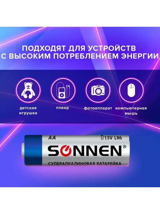 SONNEN Батарейки Super Alkaline, вариант, фото 3