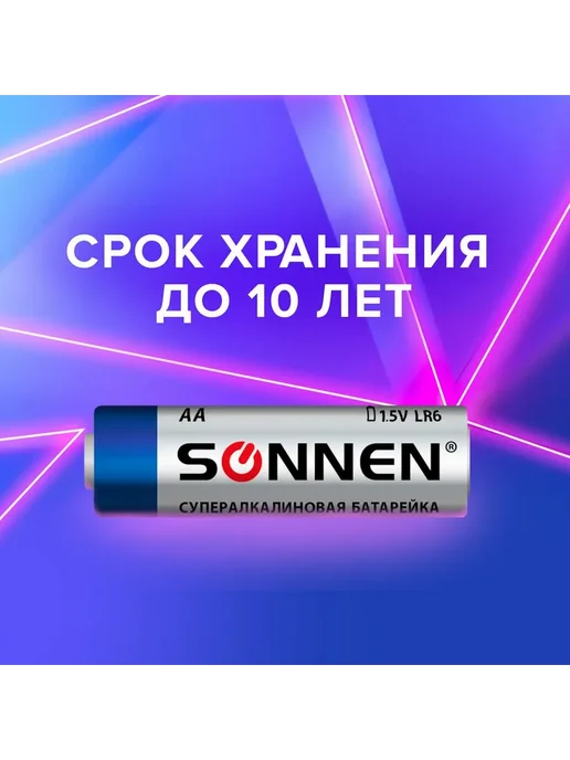 SONNEN Батарейки Super Alkaline, вариант, фото 4
