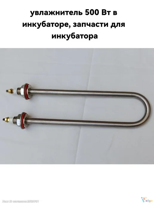Увлажнитель для инкубатора, 500 Вт, 500 Вт, фото 2