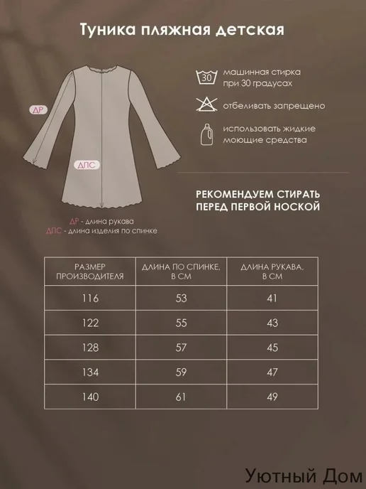 Пляжная накидка-туника из политекса, р. 140, вариант, фото 5