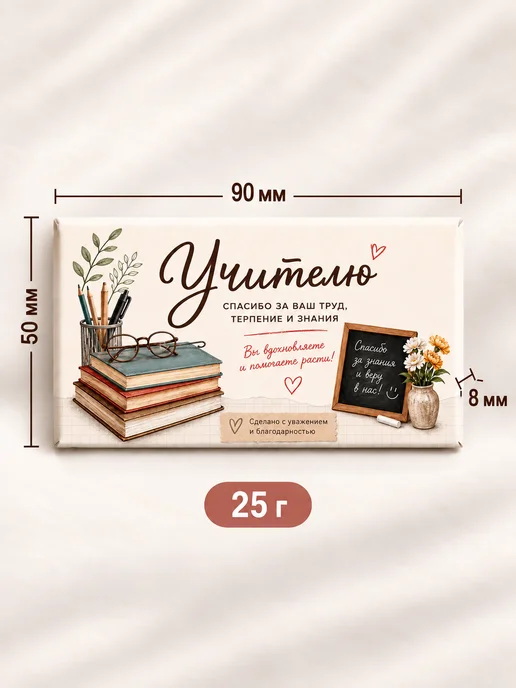Подарочный шоколад «Учителю», 25 г, 25 г, фото 5