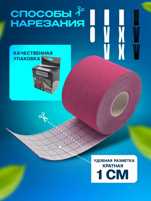 Атлетическая лента 5 см × 500 см, хлопок и поролон, розовая, розовый, фото 2