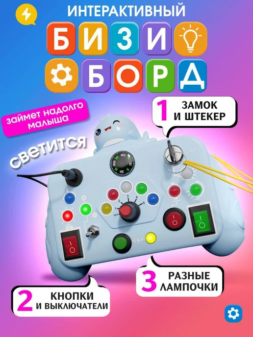 Бизиборд развивающий для детей от 1 года, вариант