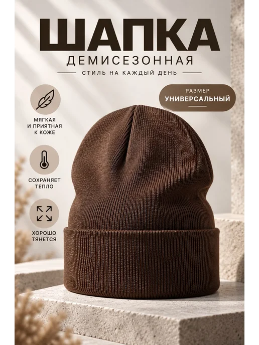 шапка бини осенняя вязаная зимняя унисекс, коричневый