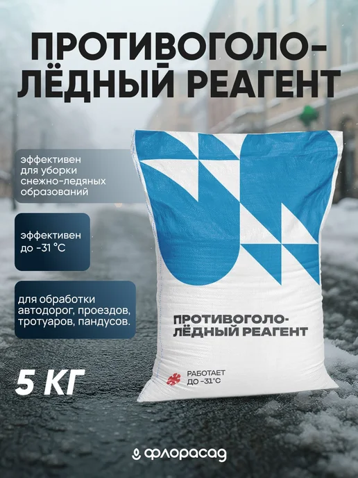 Противогололедный реагент 5 кг для обработки дорог, 5 кг