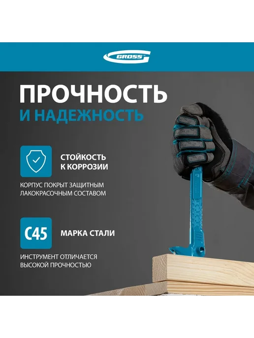 GROSS Лом-гвоздодёр мини 250x21x9мм 25251, вариант, фото 3