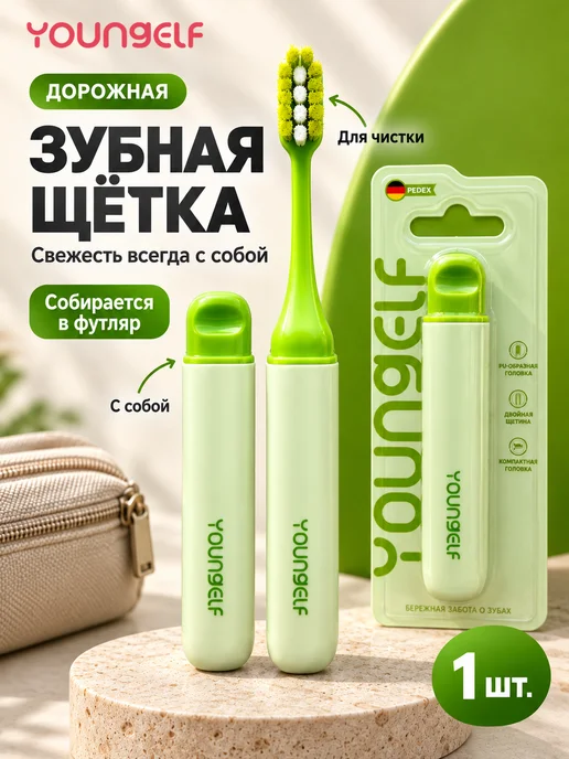 YOUNGELF Компактная зубная щетка 10000+ комплект 2 шт, зеленый