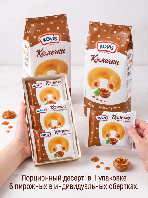 KOVIS Колечки пирожные с варёной сгущёнкой, 1 уп по 240 гр, 240 г, 12 шт, фото 2