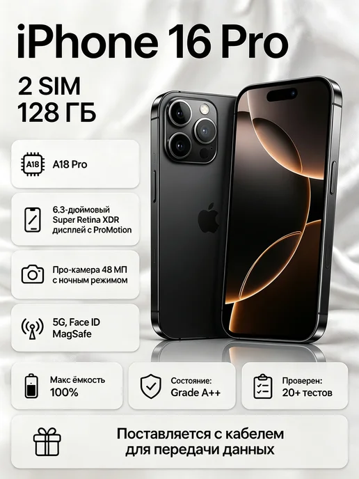 Смартфон Apple iPhone Phone 16 Pro 128 ГБ, черный