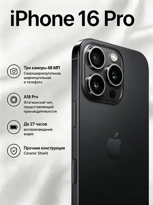 Смартфон Apple iPhone Phone 16 Pro 128 ГБ, черный, фото 3