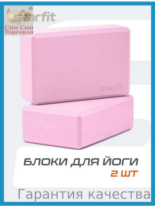 Блоки для йоги розовые пастельные, 2 шт, 2 шт