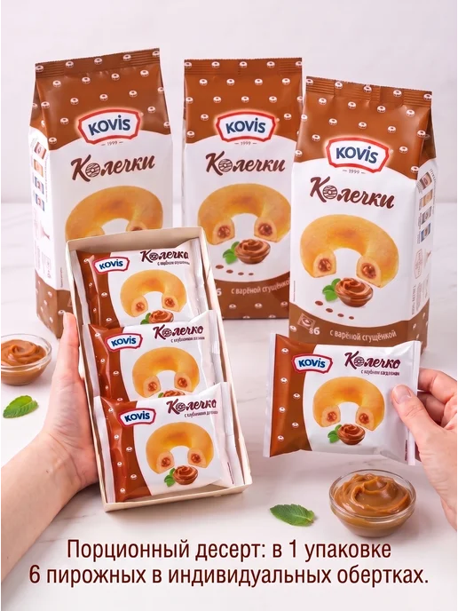 KOVIS Колечки пирожные с варёной сгущёнкой, 1 уп по 240 гр, 240 г, 18 шт, фото 2