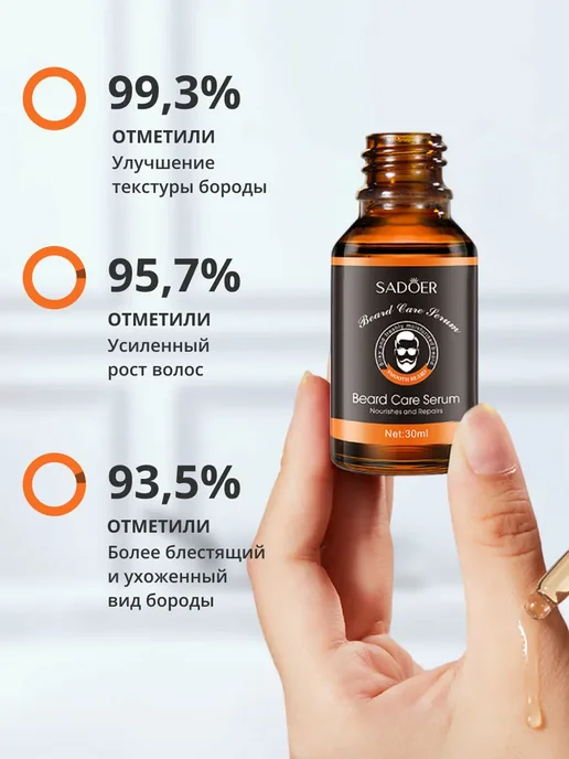 Масло для ухода за бородой, Средство для роста и увлажнения, вариант, фото 3