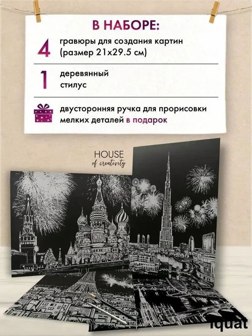 Набор скретч-гравюр «Города фейерверков», 4 шт, А4, 4 шт, фото 2