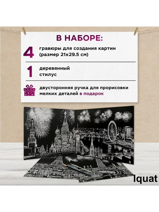 Набор скретч-гравюр «Города фейерверков», 4 шт, А4, 4 шт, фото 7