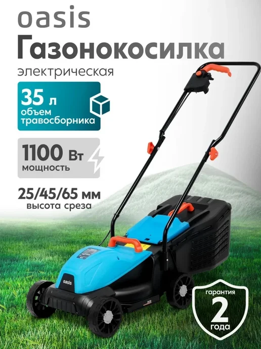 газонокосилка, вариант