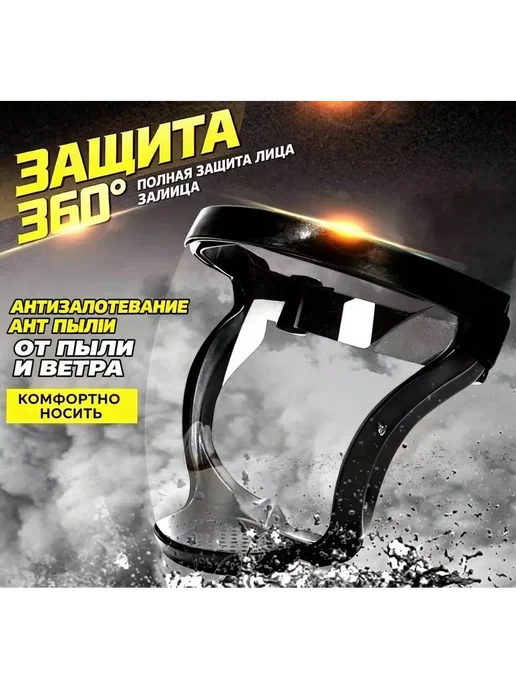 Щиток защитный ПЭТ, обзор 180°, вариант, фото 5
